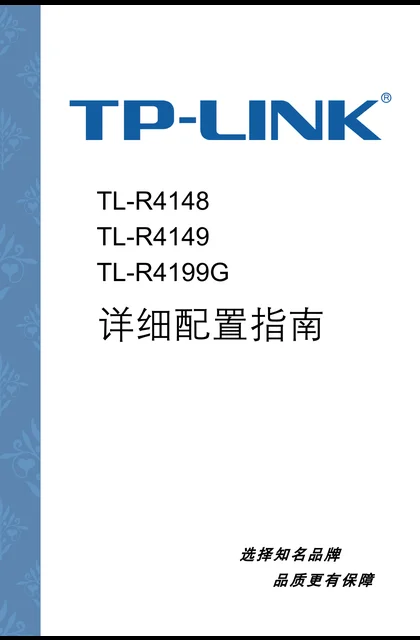 TP-LINK TL-R4148_R4149_R4199G 产品